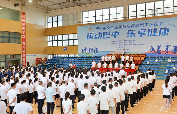巴中市文化廣播電視體育和旅游系統首屆職工運動會圓滿舉行